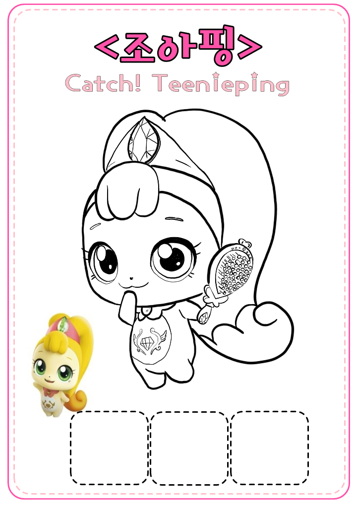 조아핑 색칠공부