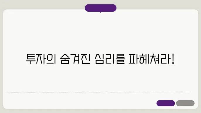 투자 심리: 시장 분석