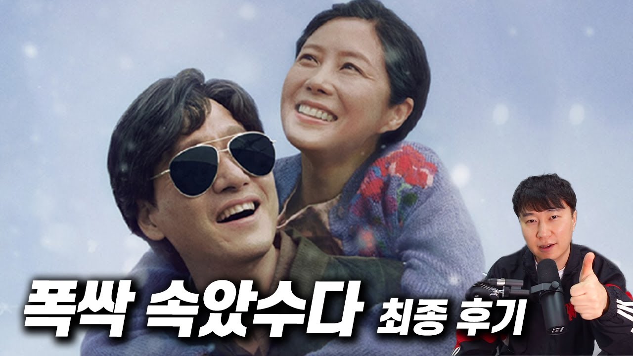 폭삭 속았수다 에피소드 리뷰 드라마의 매력