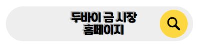 두바이 신혼여행