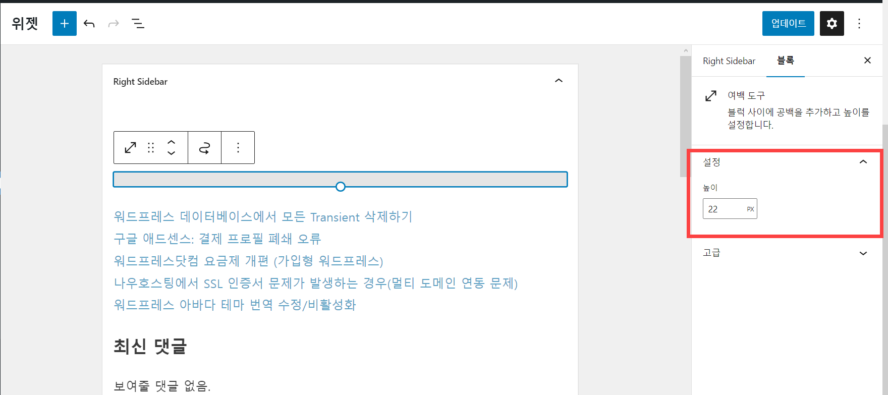 워드프레스 여백 도구 블록 높이 설정하기