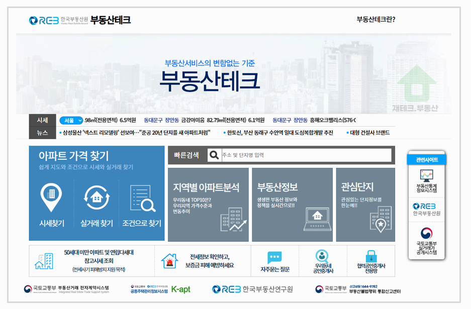 부동산테크 아파트 실거래가 조회