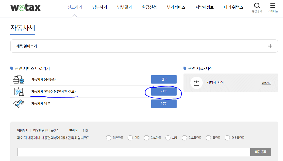 위택스 자동차세 페이지