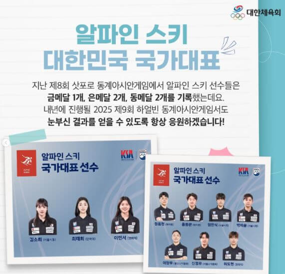 2025 하얼빈 동계올림픽