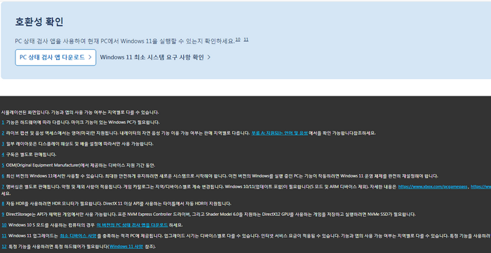 호환성체크