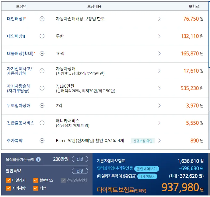 삼성화재 2025 ES300h 보험료