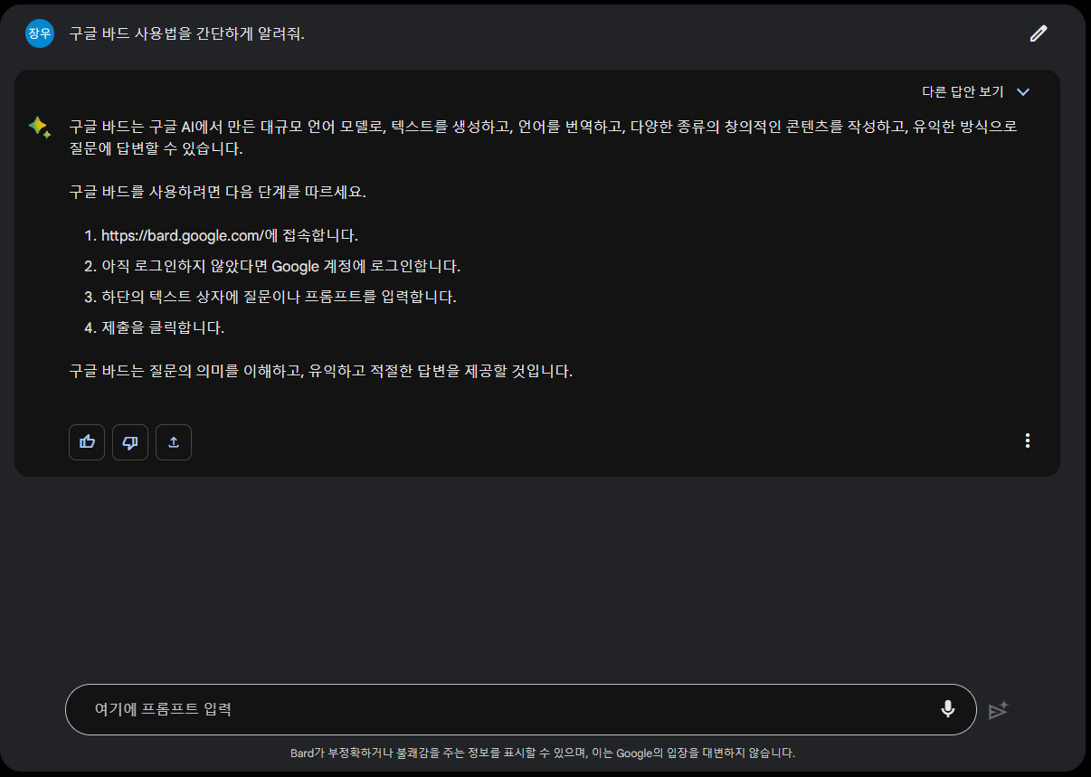 인공지능.챗봇.챗GPT.구글.google.AI.바드.bard.사용후기.사용방법안내