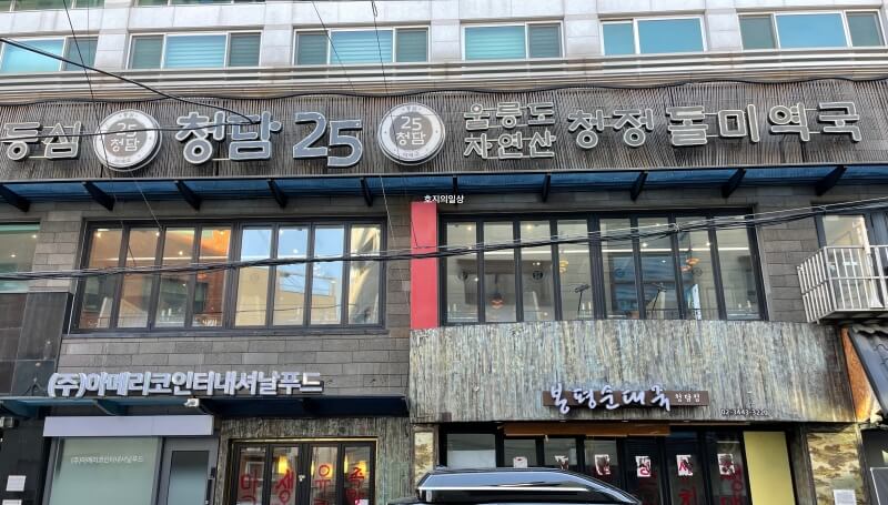 강남 맛집 청담25 울릉도 자연산 돌미역국 - 매장 외관