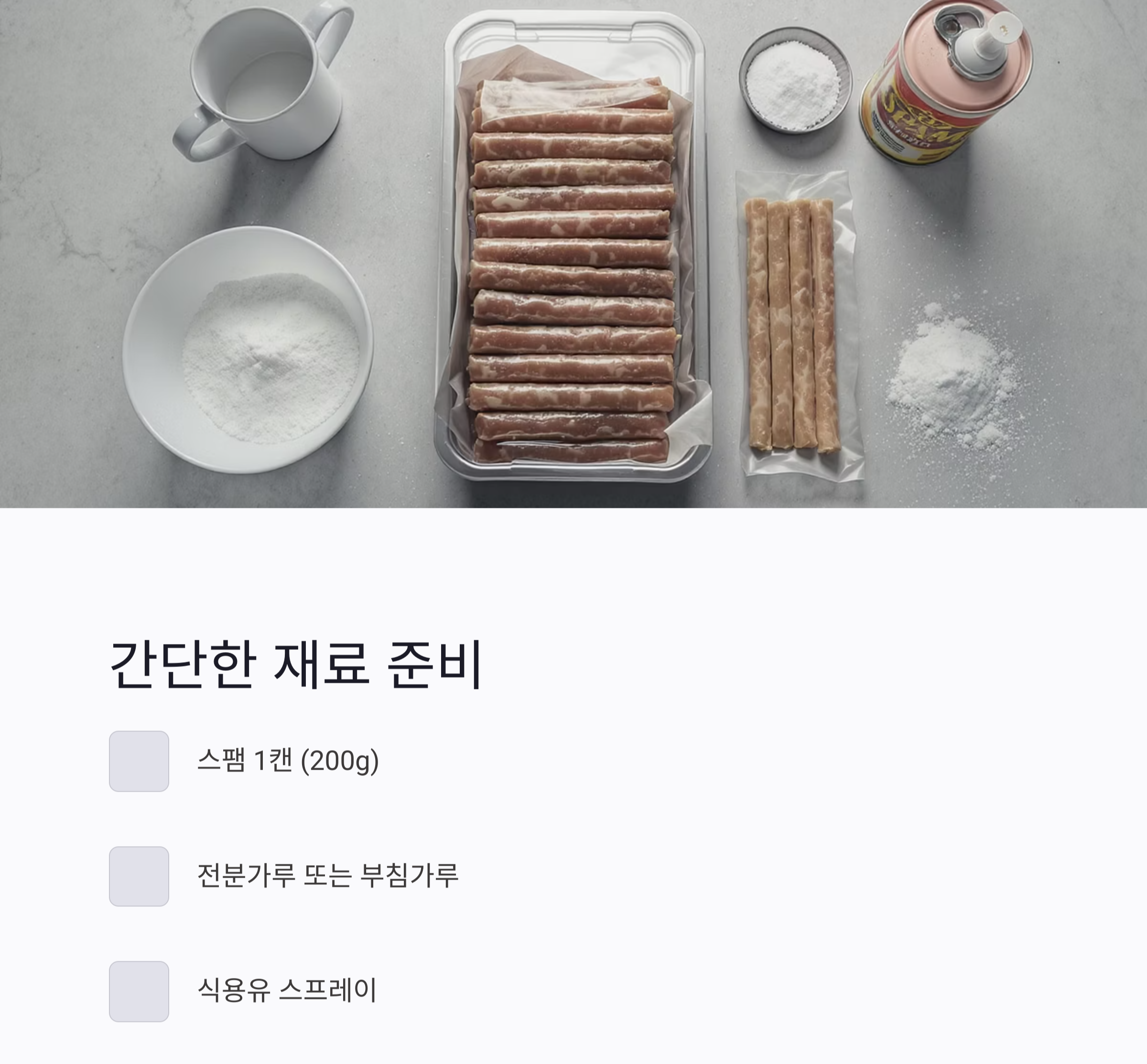겉바속촉! 에어프라이어로 완성하는 스팸스틱 레시피 대공개