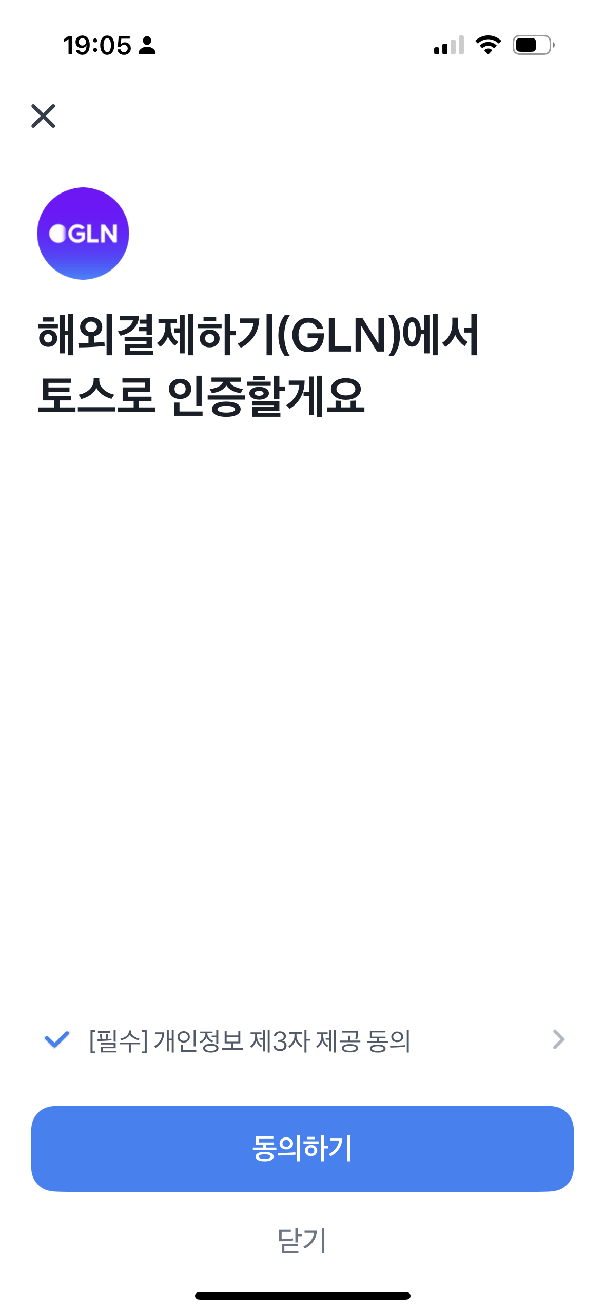 토스 GLN 인증