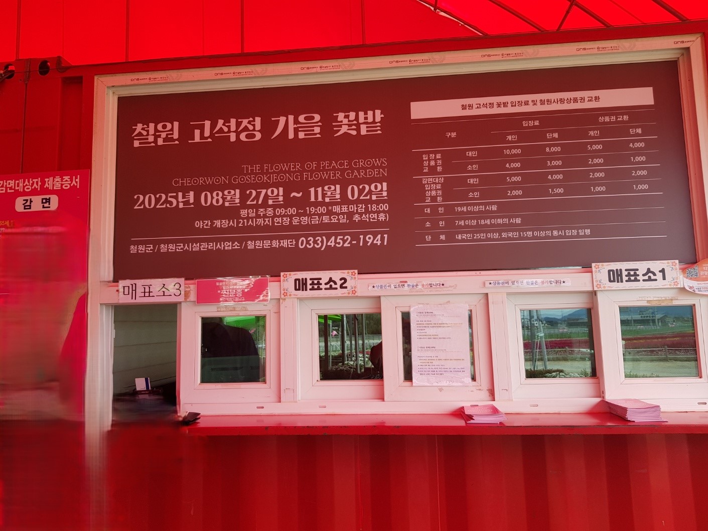 철원 고석정 꽃밭길 가을개장 오픈