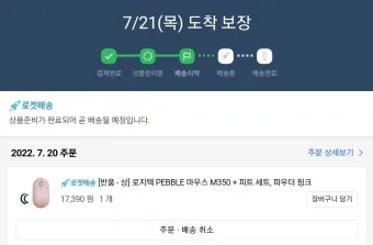 쿠팡 로켓배송 조회 지역 입점 로켓프레시 로켓그로스 로켓와우_19