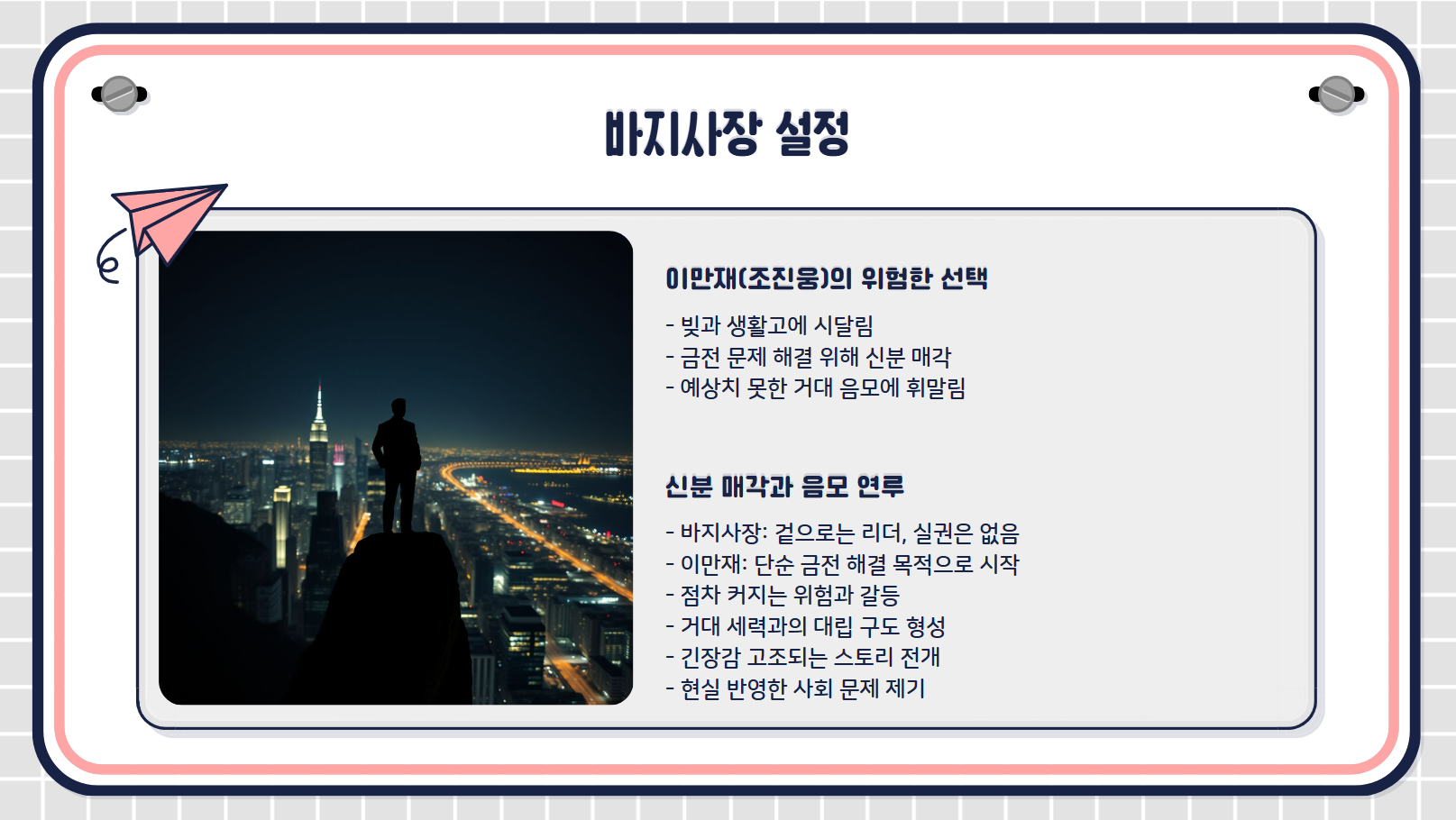 바지사장 설정 관련 사진