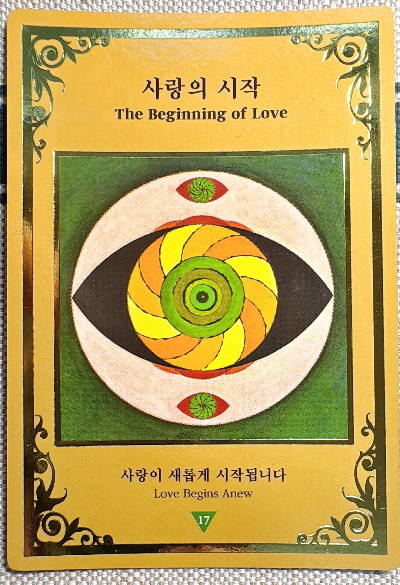 마음꽃 만다라 카드 : 사랑의 시작