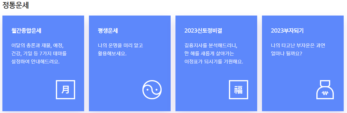 신한은행 신년운세