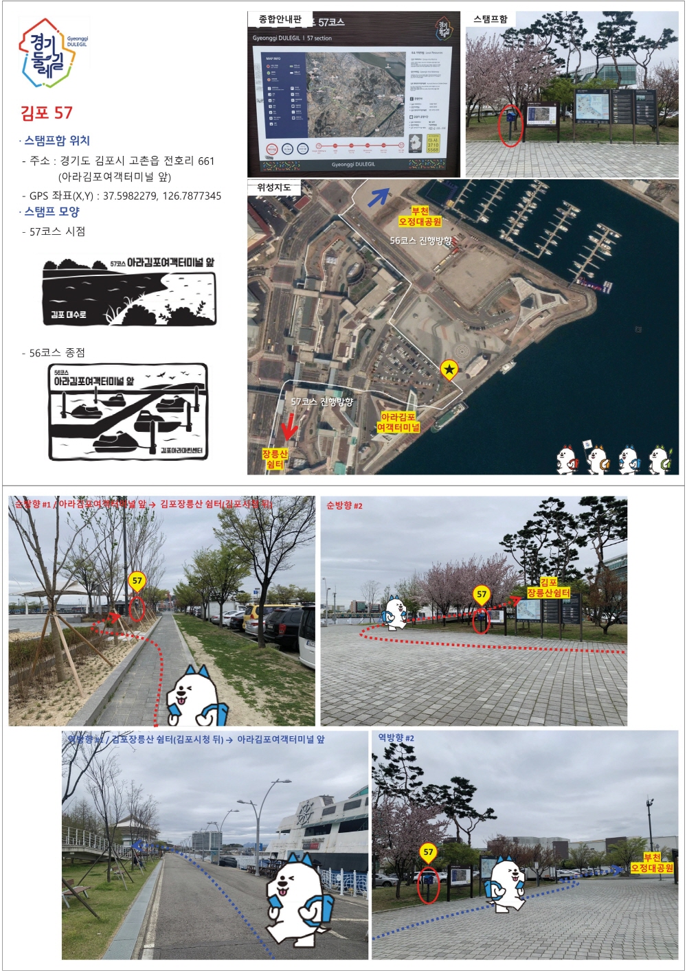 경기둘레길 김포 57코스 지도 아라김포여객터미널앞 김포장릉산 쉼터 트레킹 등산 날씨 정보