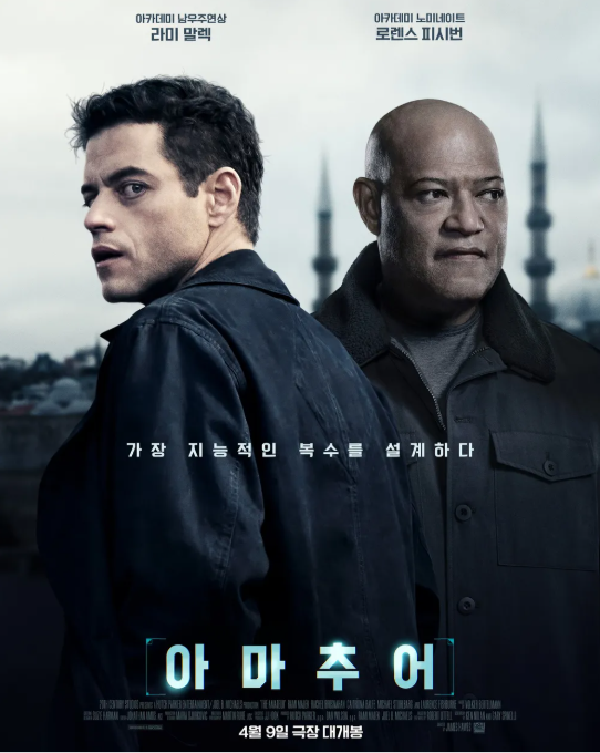 영화 아마추어 관련 사진