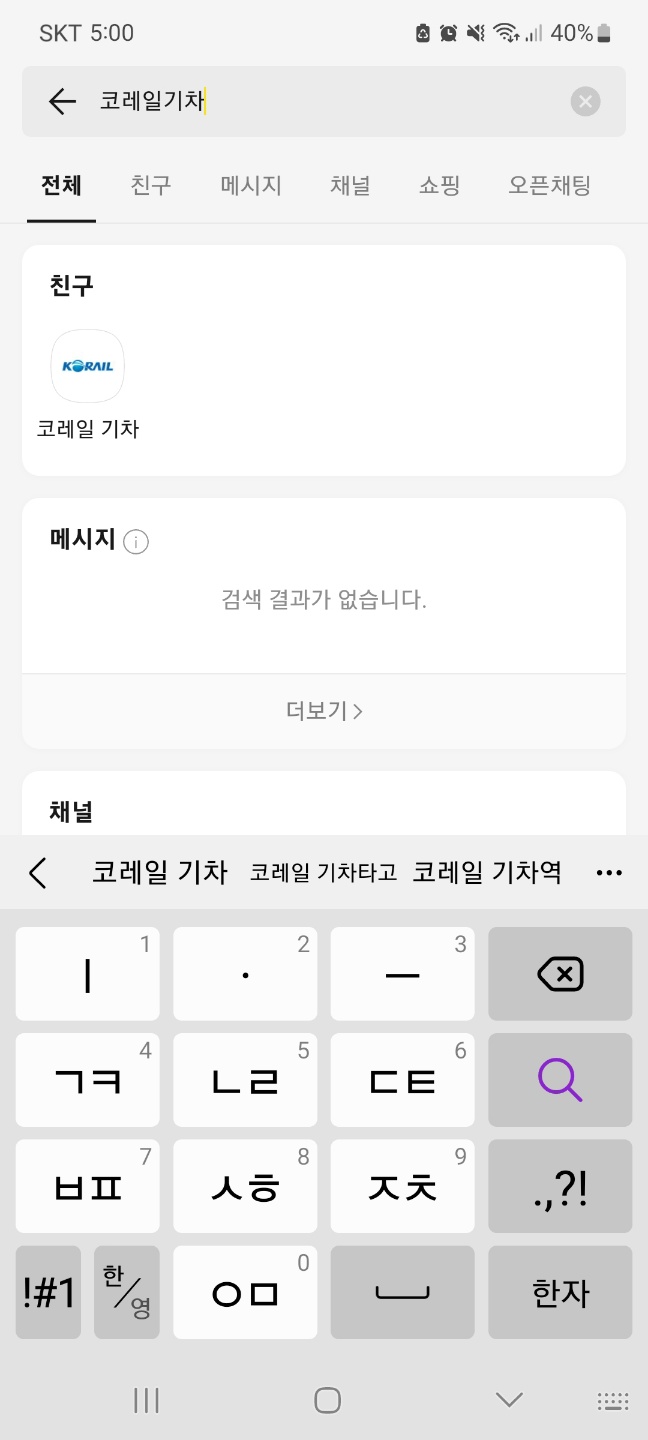 2024 설날 ktx 예매 꿀팁 7가지👍