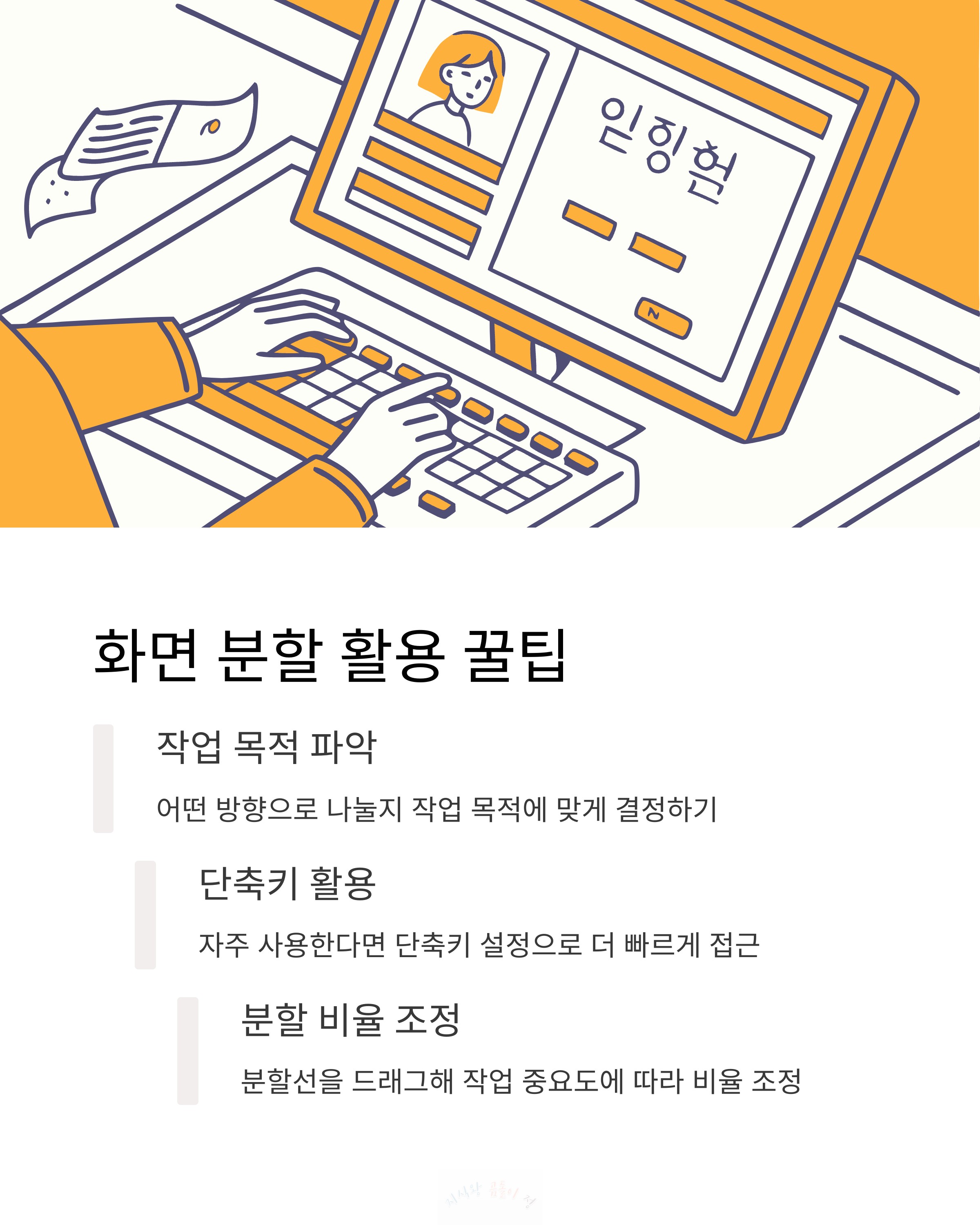 화면 분할 활용 꿀팁