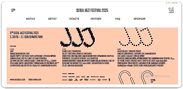 서울 재즈 페스티벌 2025