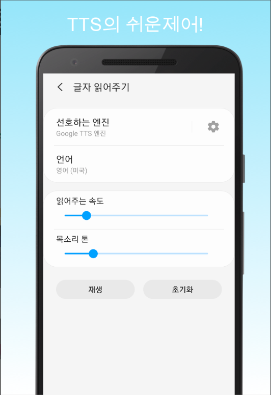 책 읽어주는 앱, TTS 읽기