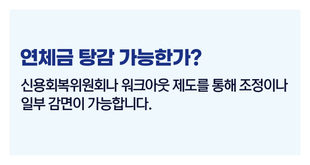 연체 발생시대처법-이미지4