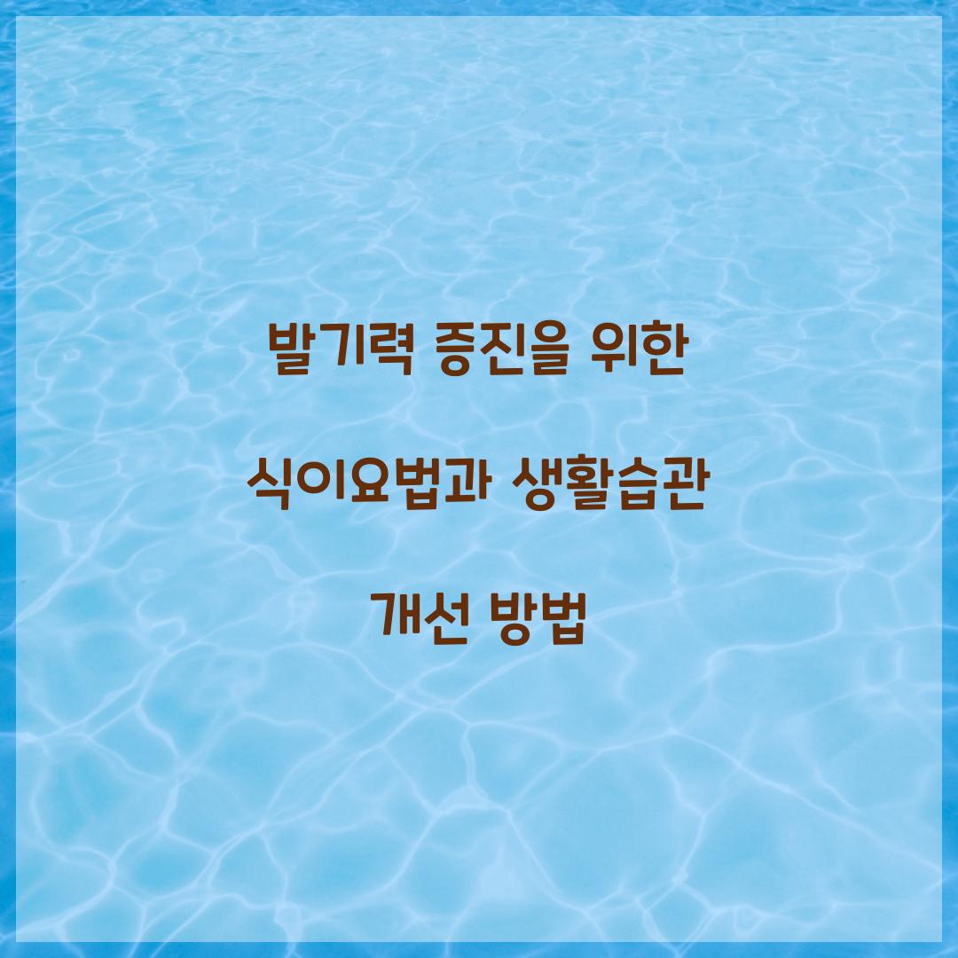 발기력 증진