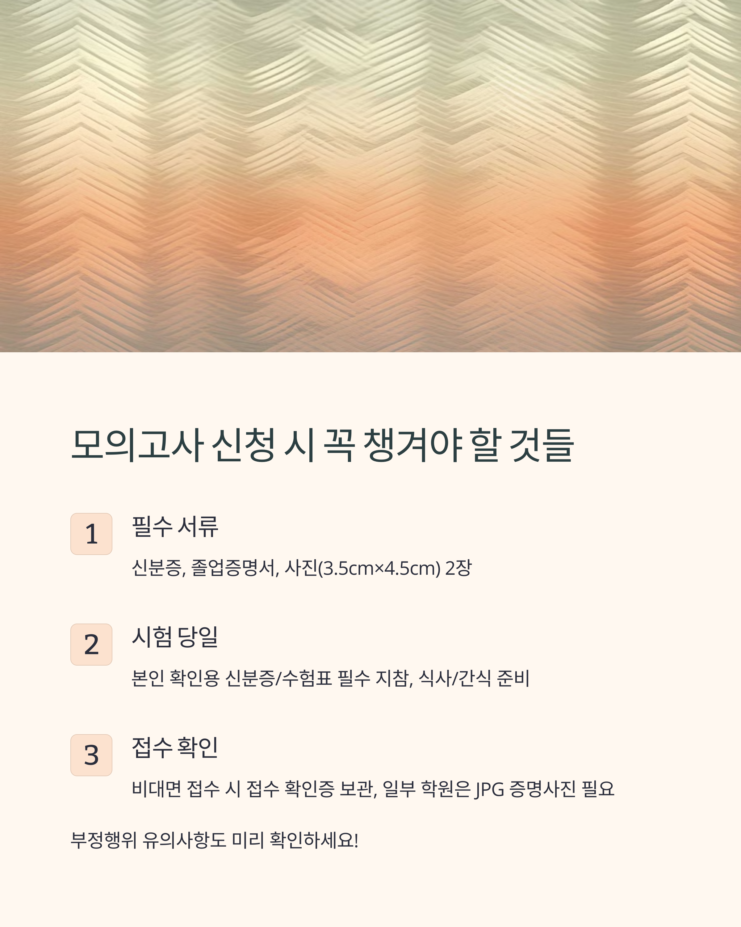 재수생·N수생 6월 모의고사 신청법! 교육청 vs 학원 차이