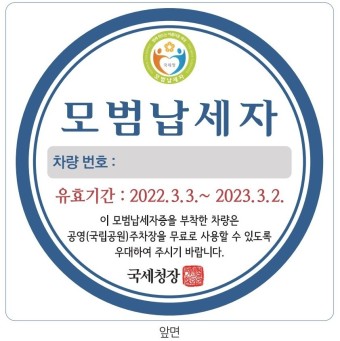 서울시 모범납세자 혜택