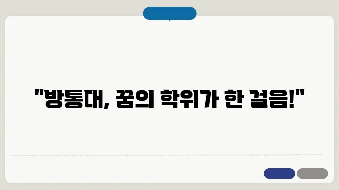 방통대 수강료
