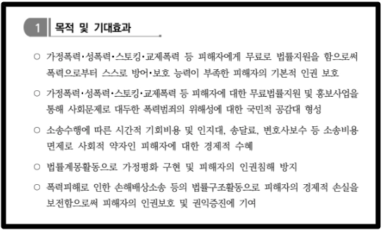 가정폭력_성폭력 피해자 무료법률지원