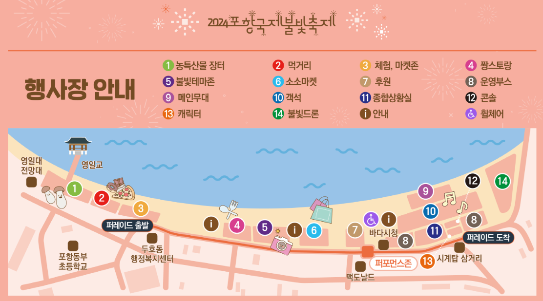 포항국제불빛축제-일정-시간-주차장-위치-명당