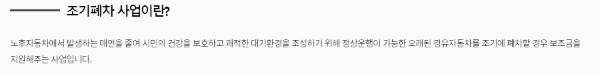 경유차 조기폐차사업