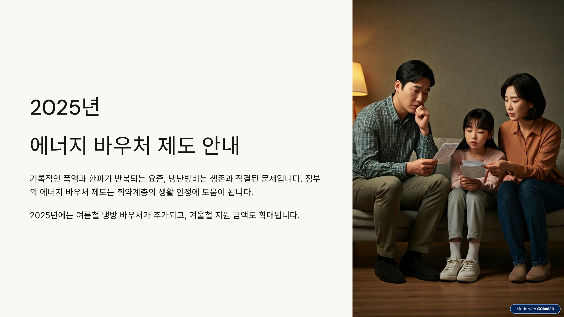 에너지 바우처 신청자격