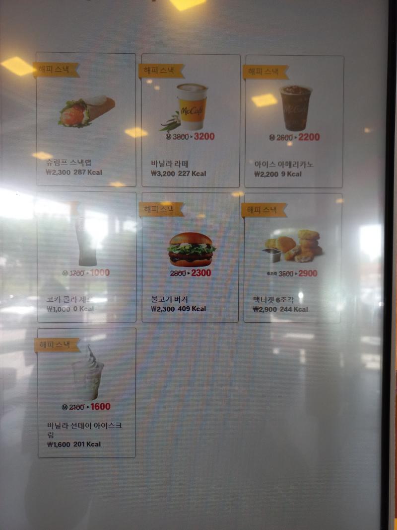 맥도날드 해피스낵 메뉴와 가격