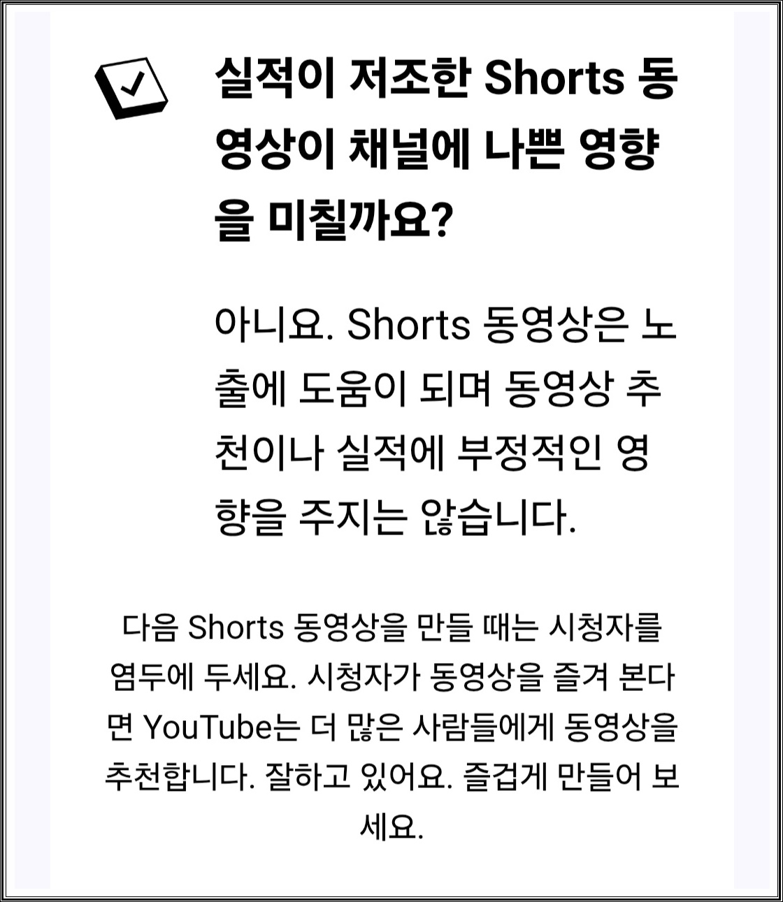 유튜브 쇼츠 올바른 활용 방법