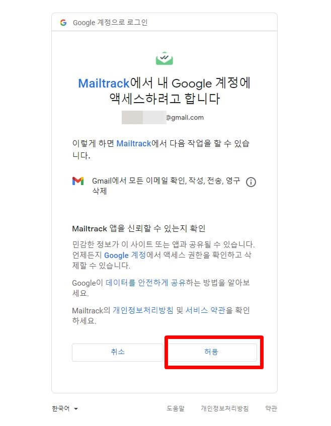 엑세스 허용
