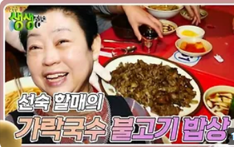 생생정보 대구 가락국수 불고기 밥상 – ‘태능집’ 정보!