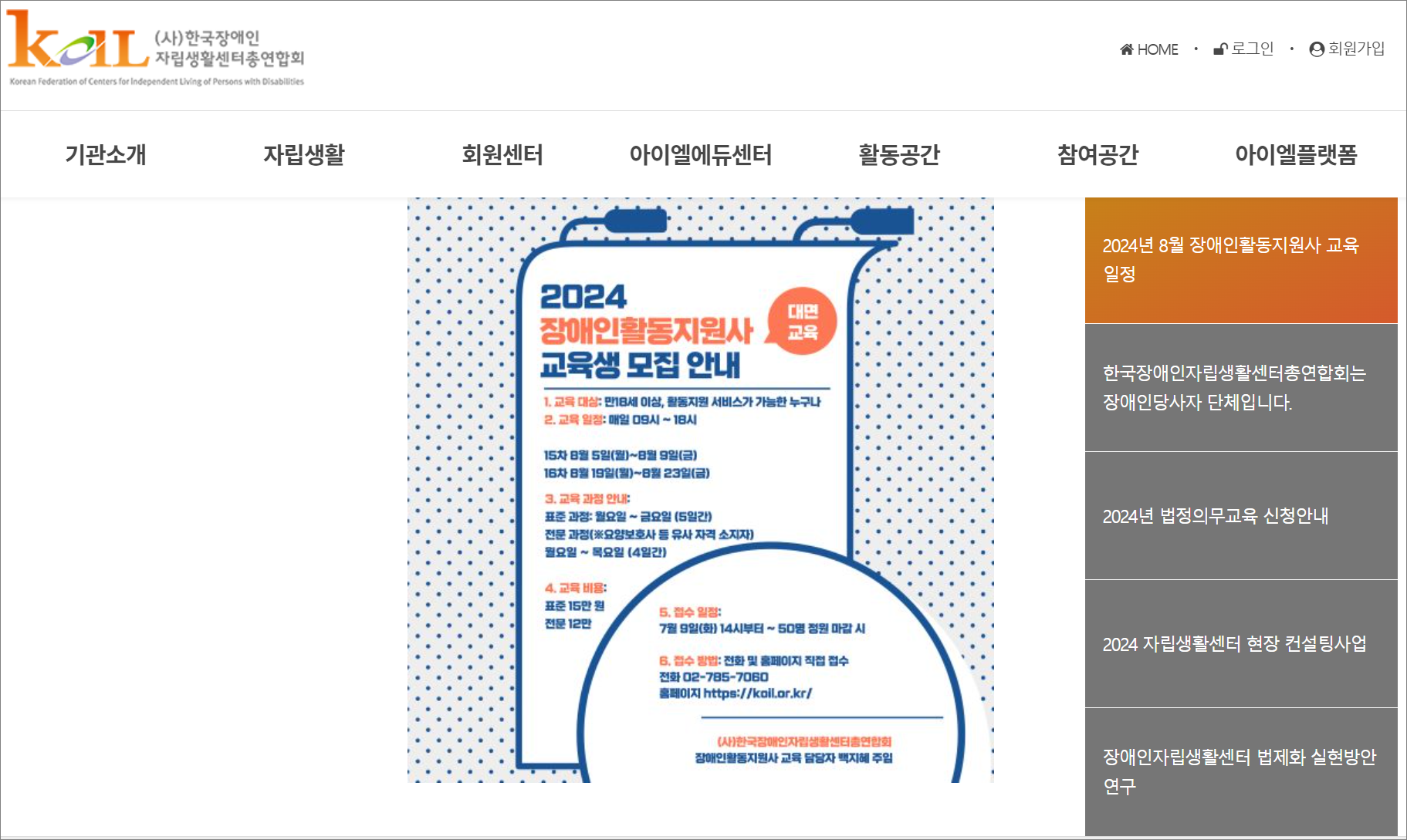 (사)한국장애인자립 생활센터 총연합회