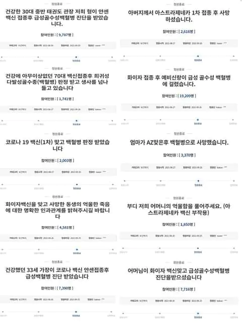 코로나 백신 부작용 청와대 청원