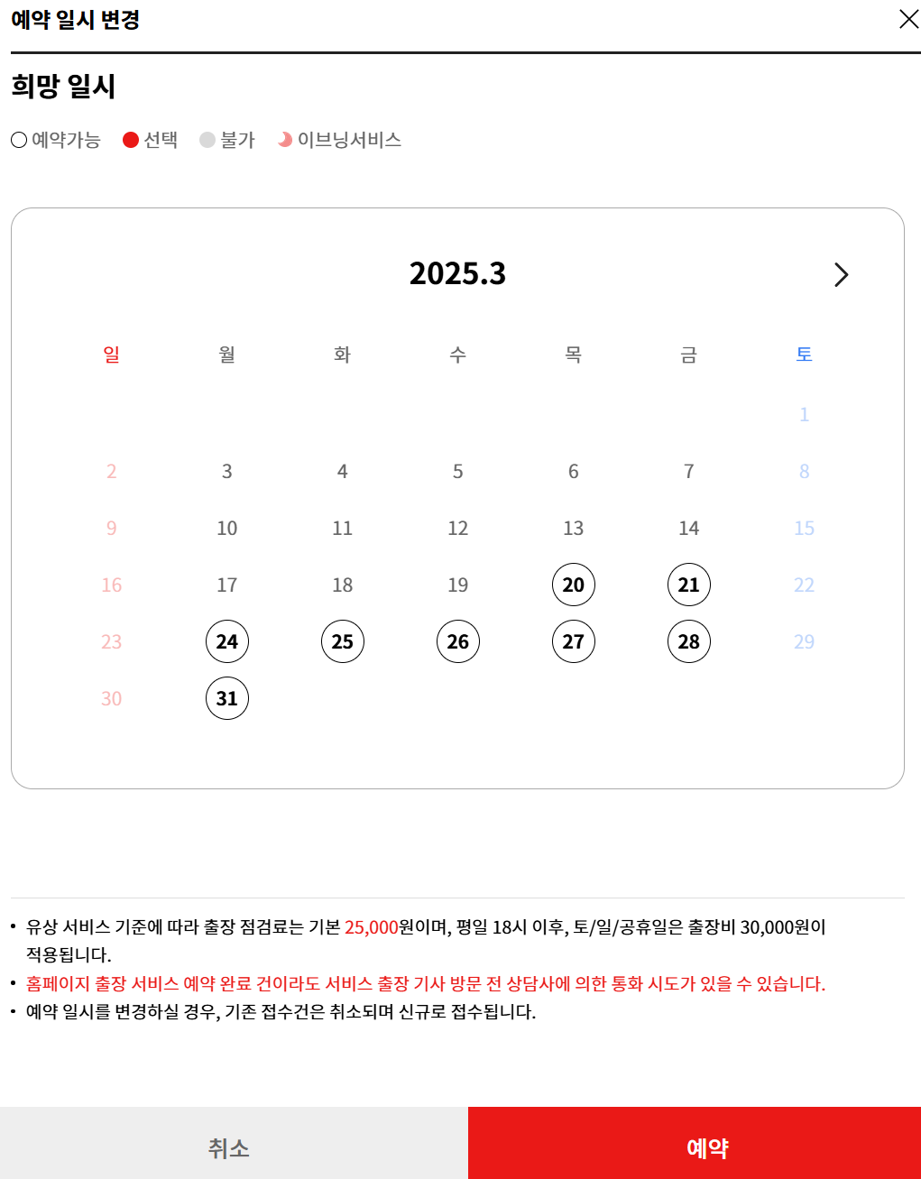 2025 LG에어컨 무상점검 예약일정 변경방법4