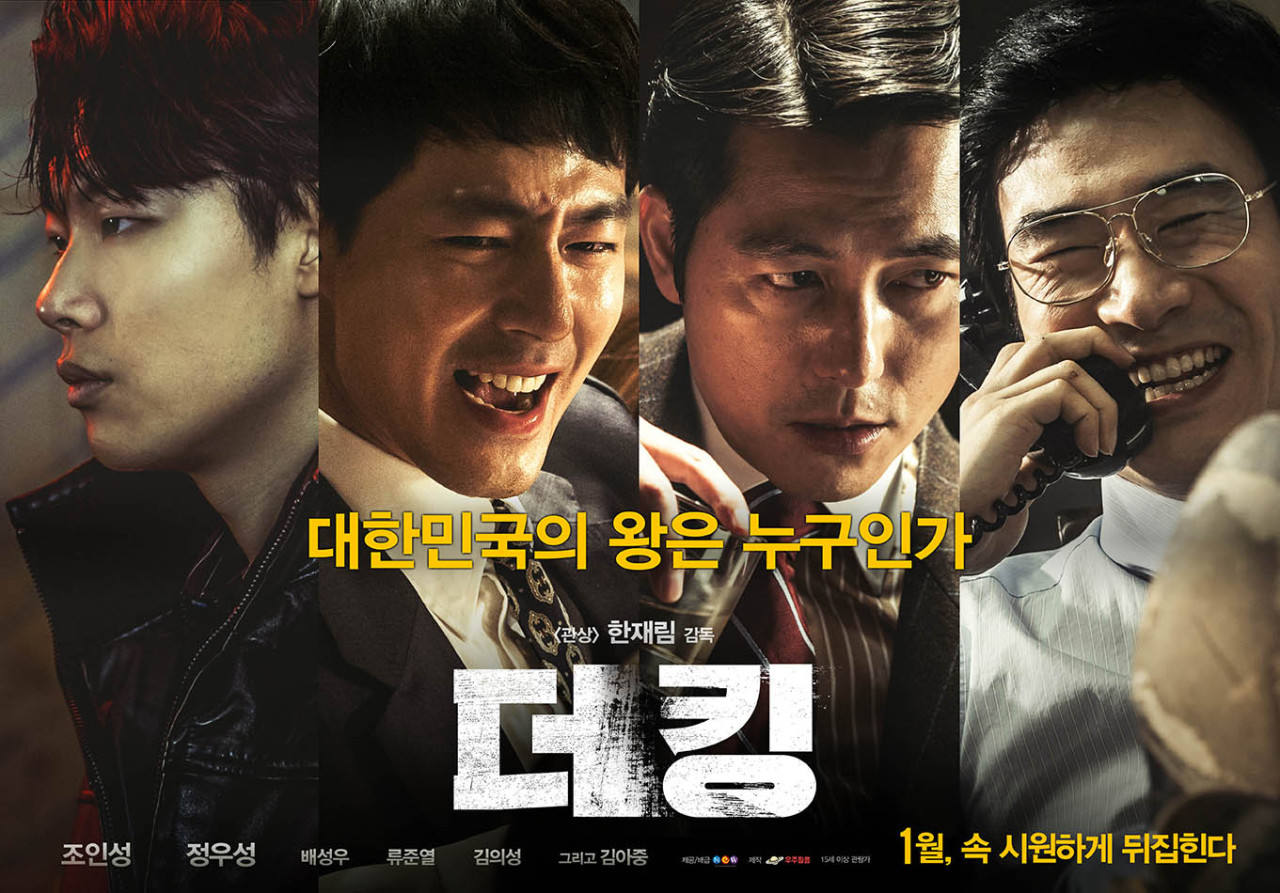 영화 더킹 포스터