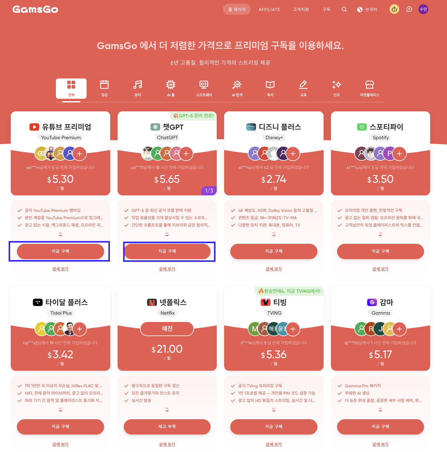 겜스고 메인페이지에서 원하는 서비스 누르는 화면