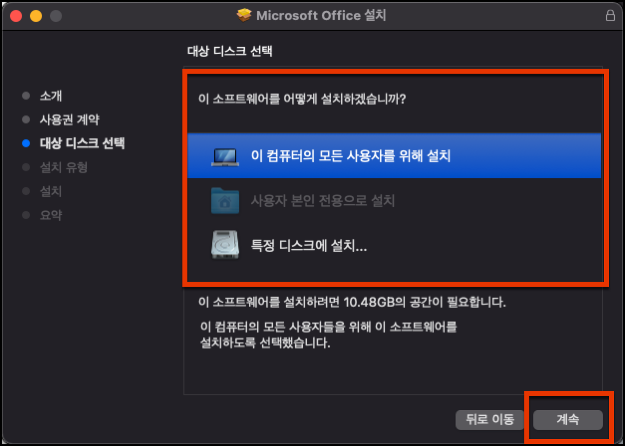 모든 사용자를 위해 오피스 프로그램 설치하기