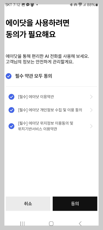 t전화 에이닷 숨겨진 AI 기능