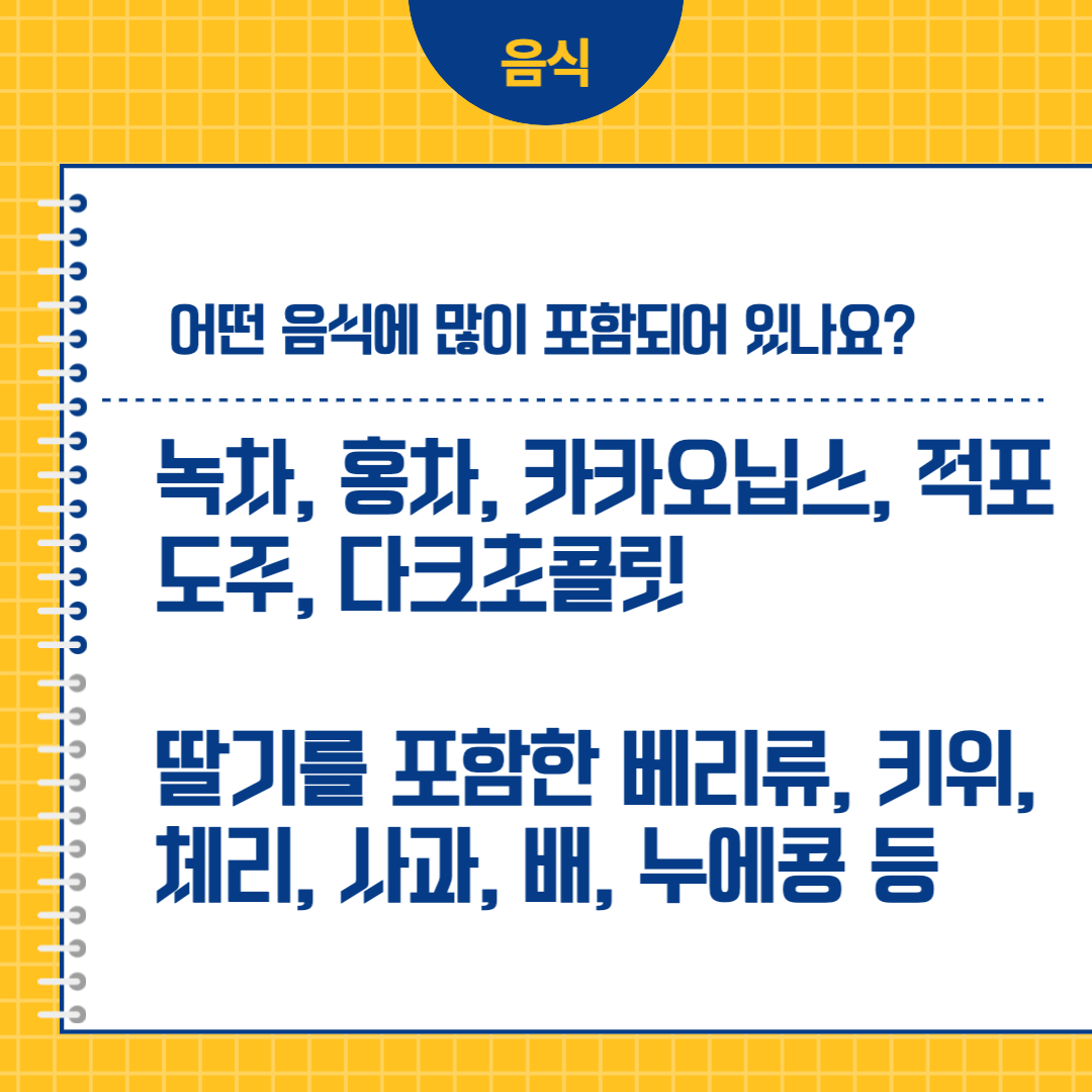 카테킨 EGCG 다이어트 효능 효과 권장량 섭취방법