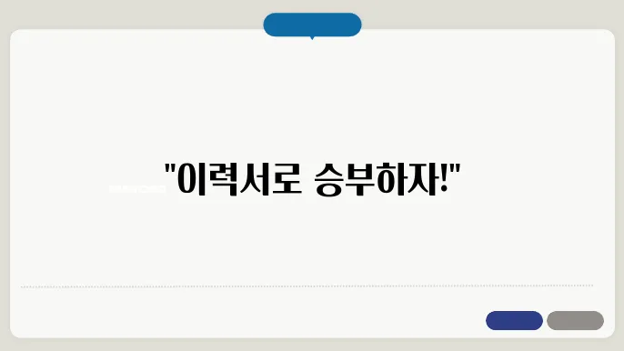 영문이력서양식다운로드 정보 총정리