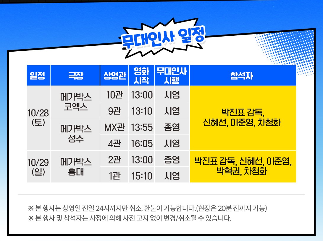 영화 용감한 시민 시사회