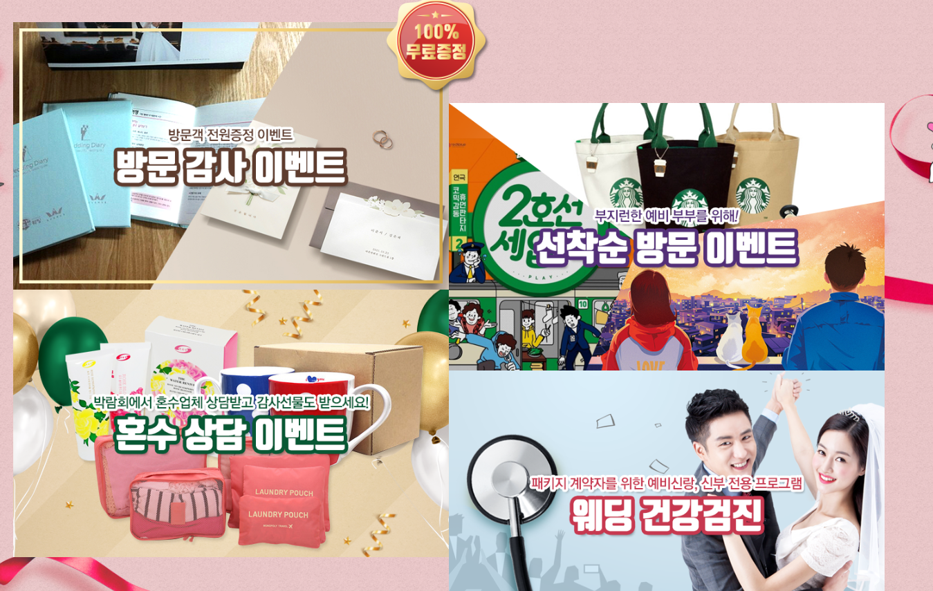 기혼자가 말하는 웨딩박람회에서 꼭 챙겨야 할 꿀팁 10가지 하우투웨딩박람회