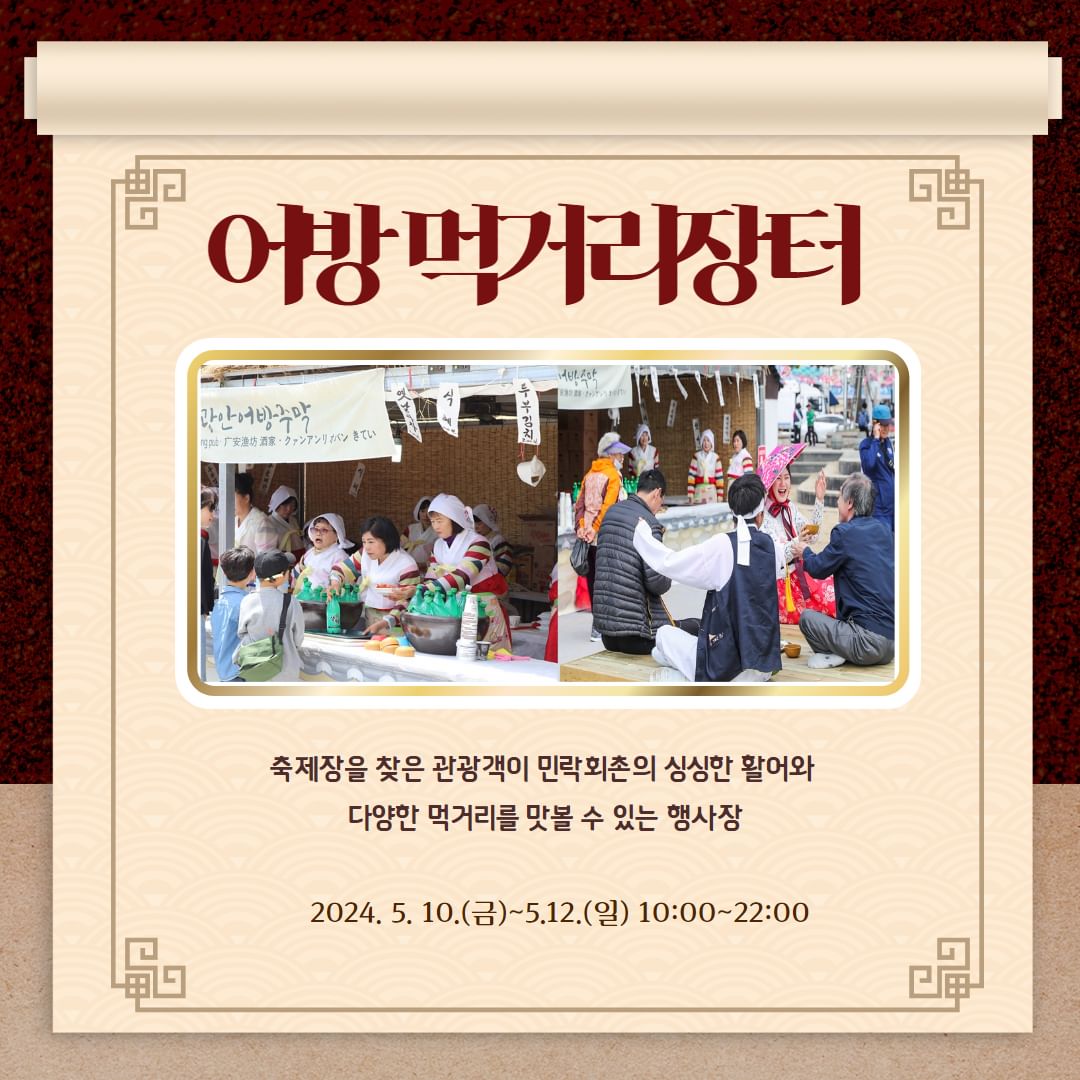  2024 광안리 어방축제 프로그램